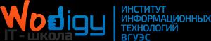 IT-школа Wodigy Института информационных технологий ВГУЭС - Город Владивосток Wodigy_logo.png