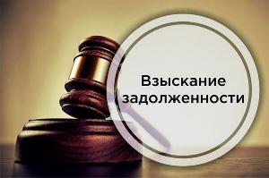 Услуги юриста по взысканию задолженности в Владивостоке Город Владивосток