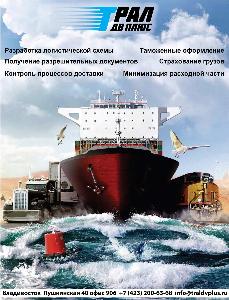 Грузоперевозки во Владивостоке макет в журнал.jpg